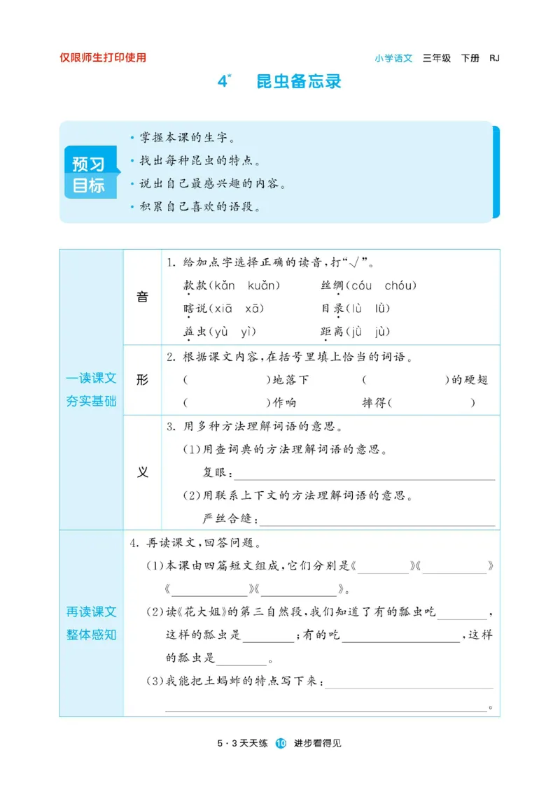 《53预习单》23语文3年级下册（RJ）_三年级上下册资料_小学三年级学习资料-25年更新版_3-02、小学三年级语文下册_3-2-2、练习题、作业、试题、试卷_电子册类