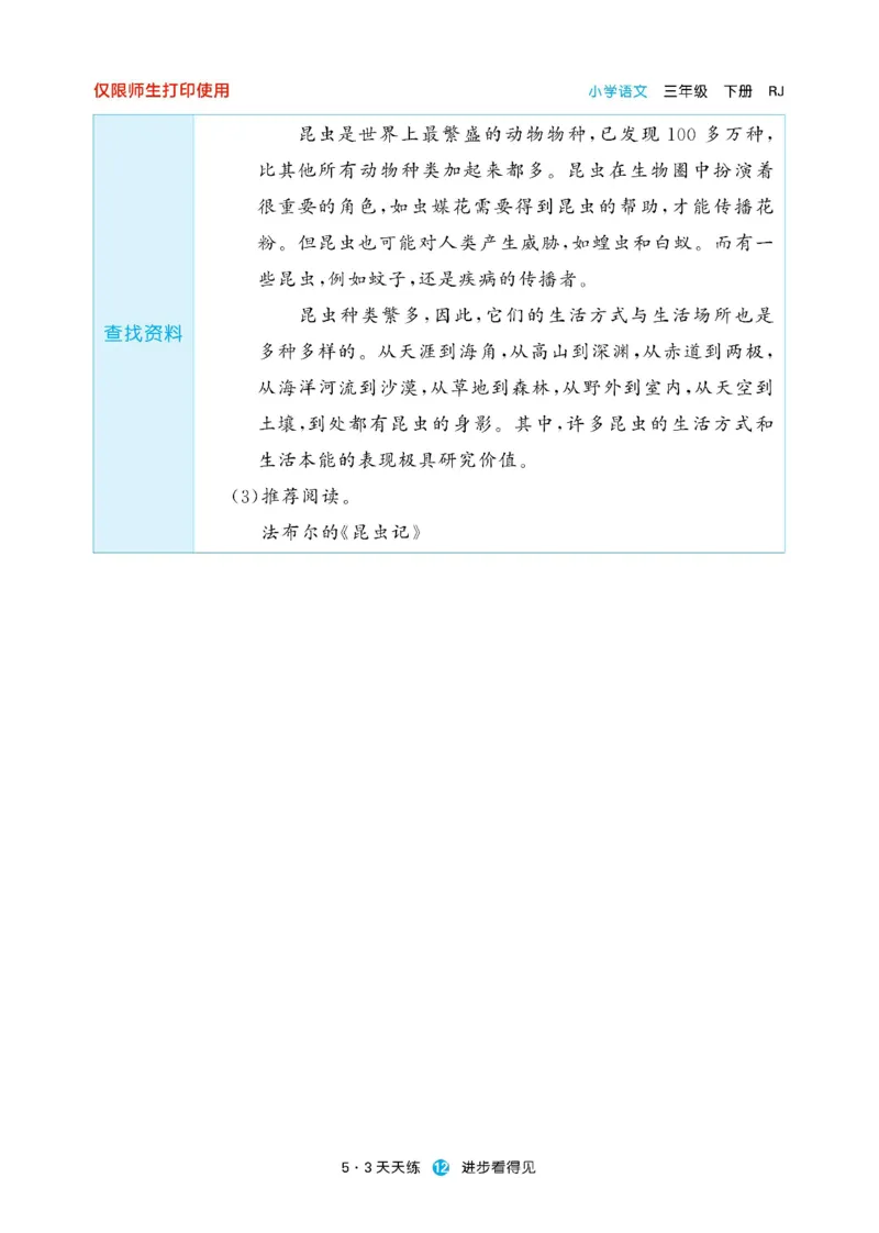 《53预习单》23语文3年级下册（RJ）_三年级上下册资料_小学三年级学习资料-25年更新版_3-02、小学三年级语文下册_3-2-2、练习题、作业、试题、试卷_电子册类