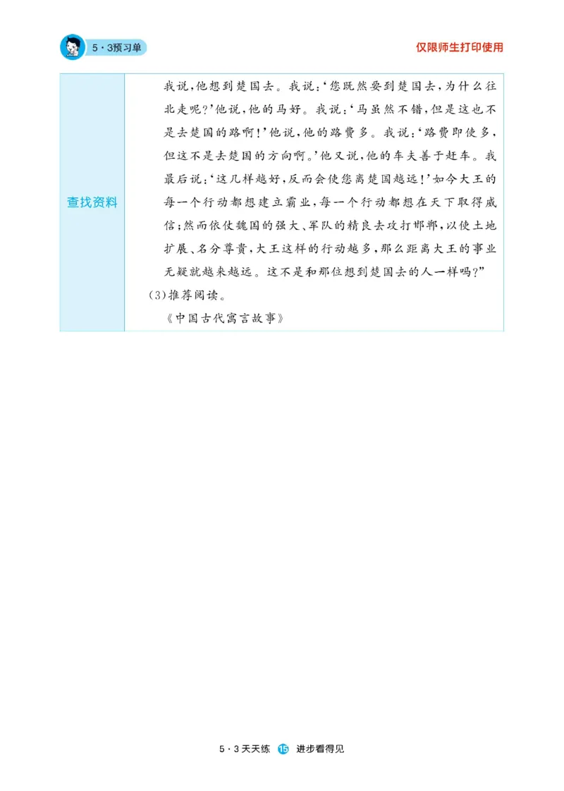 《53预习单》23语文3年级下册（RJ）_三年级上下册资料_小学三年级学习资料-25年更新版_3-02、小学三年级语文下册_3-2-2、练习题、作业、试题、试卷_电子册类