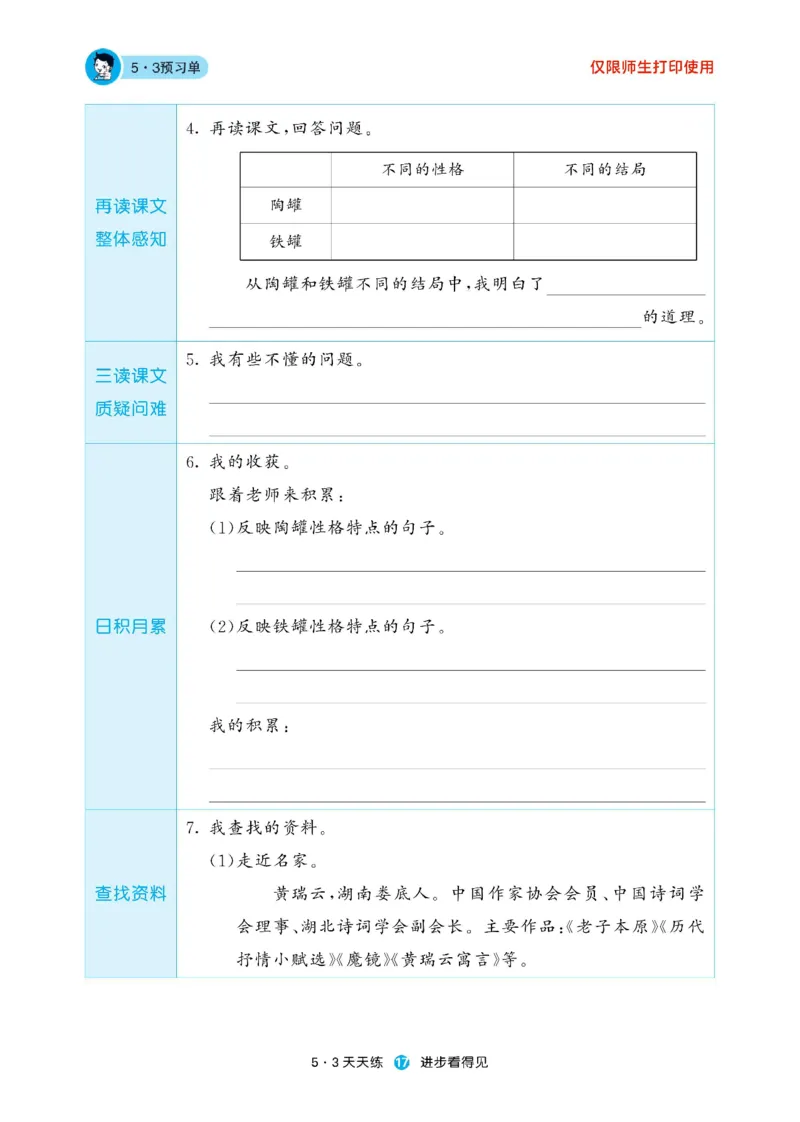 《53预习单》23语文3年级下册（RJ）_三年级上下册资料_小学三年级学习资料-25年更新版_3-02、小学三年级语文下册_3-2-2、练习题、作业、试题、试卷_电子册类