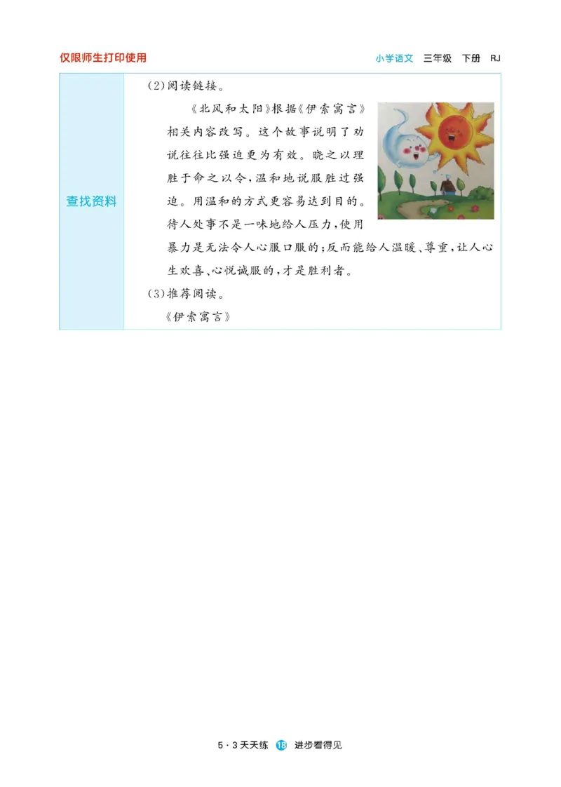 《53预习单》23语文3年级下册（RJ）_三年级上下册资料_小学三年级学习资料-25年更新版_3-02、小学三年级语文下册_3-2-2、练习题、作业、试题、试卷_电子册类