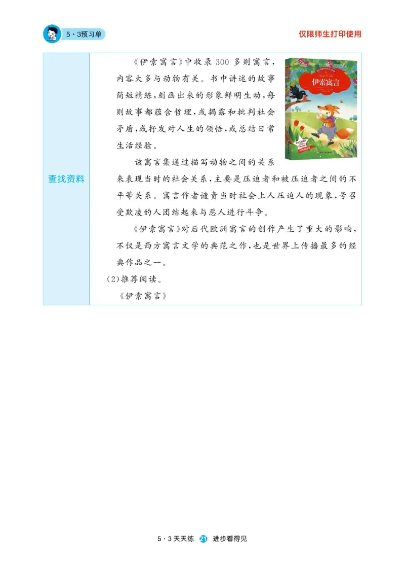 《53预习单》23语文3年级下册（RJ）_三年级上下册资料_小学三年级学习资料-25年更新版_3-02、小学三年级语文下册_3-2-2、练习题、作业、试题、试卷_电子册类