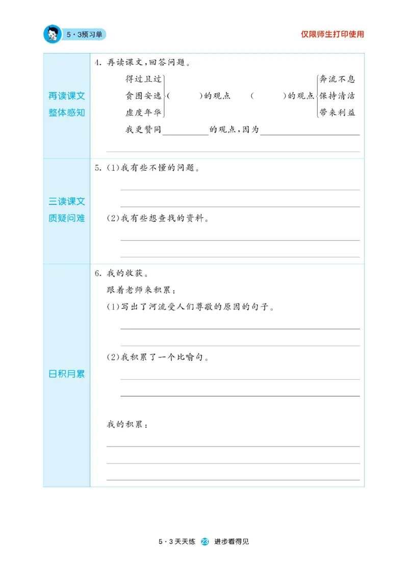 《53预习单》23语文3年级下册（RJ）_三年级上下册资料_小学三年级学习资料-25年更新版_3-02、小学三年级语文下册_3-2-2、练习题、作业、试题、试卷_电子册类