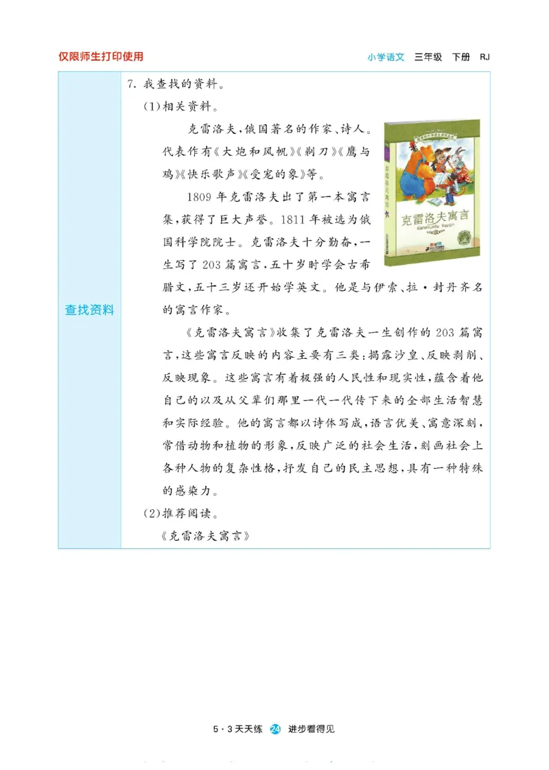 《53预习单》23语文3年级下册（RJ）_三年级上下册资料_小学三年级学习资料-25年更新版_3-02、小学三年级语文下册_3-2-2、练习题、作业、试题、试卷_电子册类