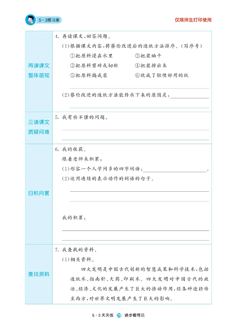 《53预习单》23语文3年级下册（RJ）_三年级上下册资料_小学三年级学习资料-25年更新版_3-02、小学三年级语文下册_3-2-2、练习题、作业、试题、试卷_电子册类