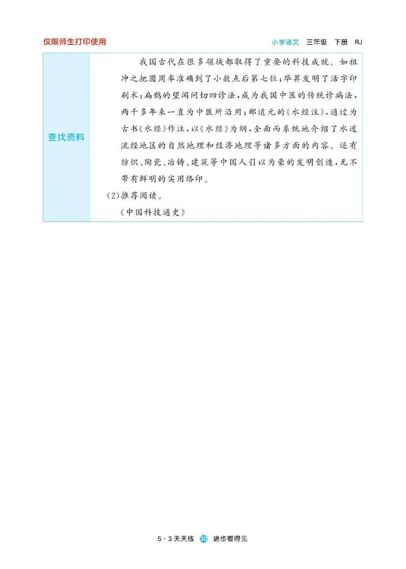 《53预习单》23语文3年级下册（RJ）_三年级上下册资料_小学三年级学习资料-25年更新版_3-02、小学三年级语文下册_3-2-2、练习题、作业、试题、试卷_电子册类