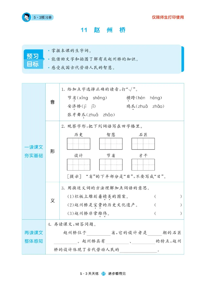 《53预习单》23语文3年级下册（RJ）_三年级上下册资料_小学三年级学习资料-25年更新版_3-02、小学三年级语文下册_3-2-2、练习题、作业、试题、试卷_电子册类