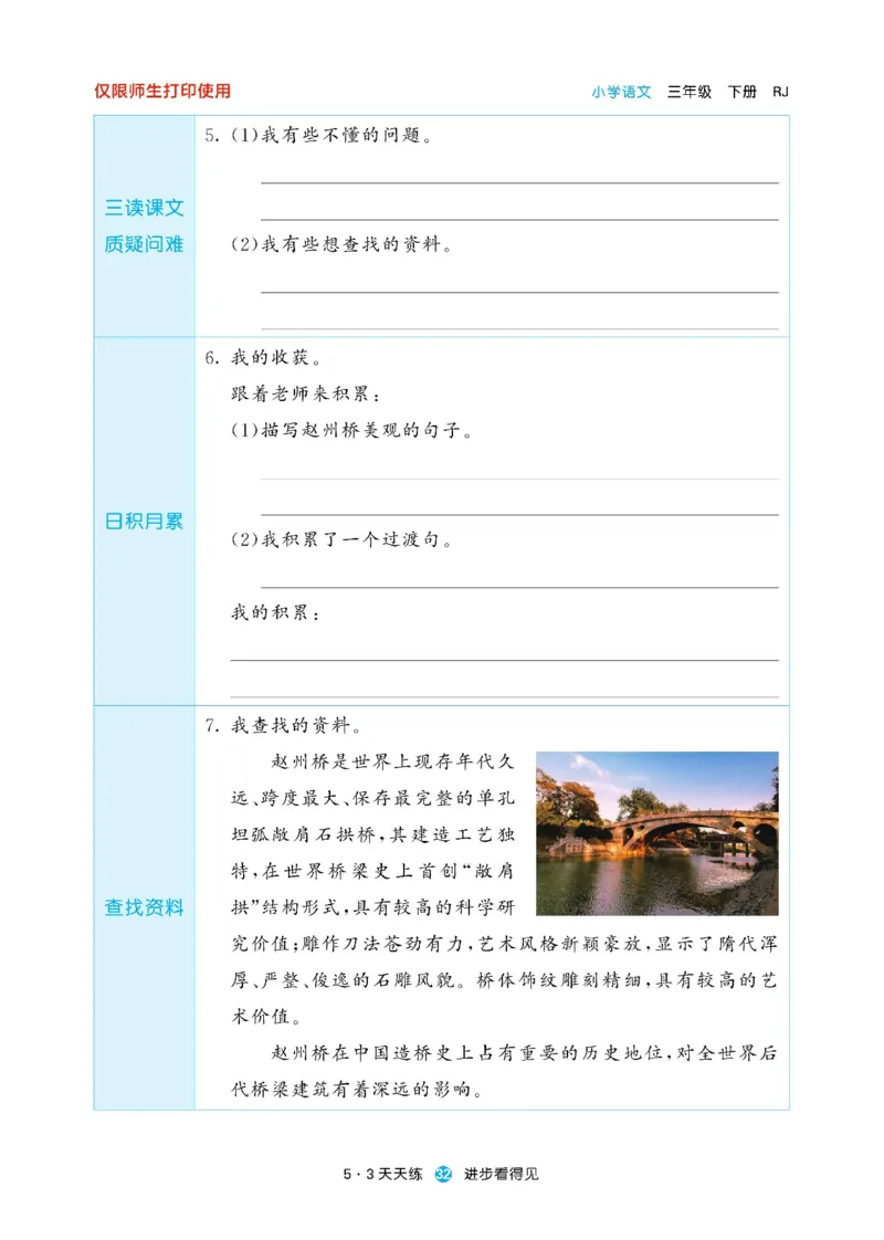 《53预习单》23语文3年级下册（RJ）_三年级上下册资料_小学三年级学习资料-25年更新版_3-02、小学三年级语文下册_3-2-2、练习题、作业、试题、试卷_电子册类