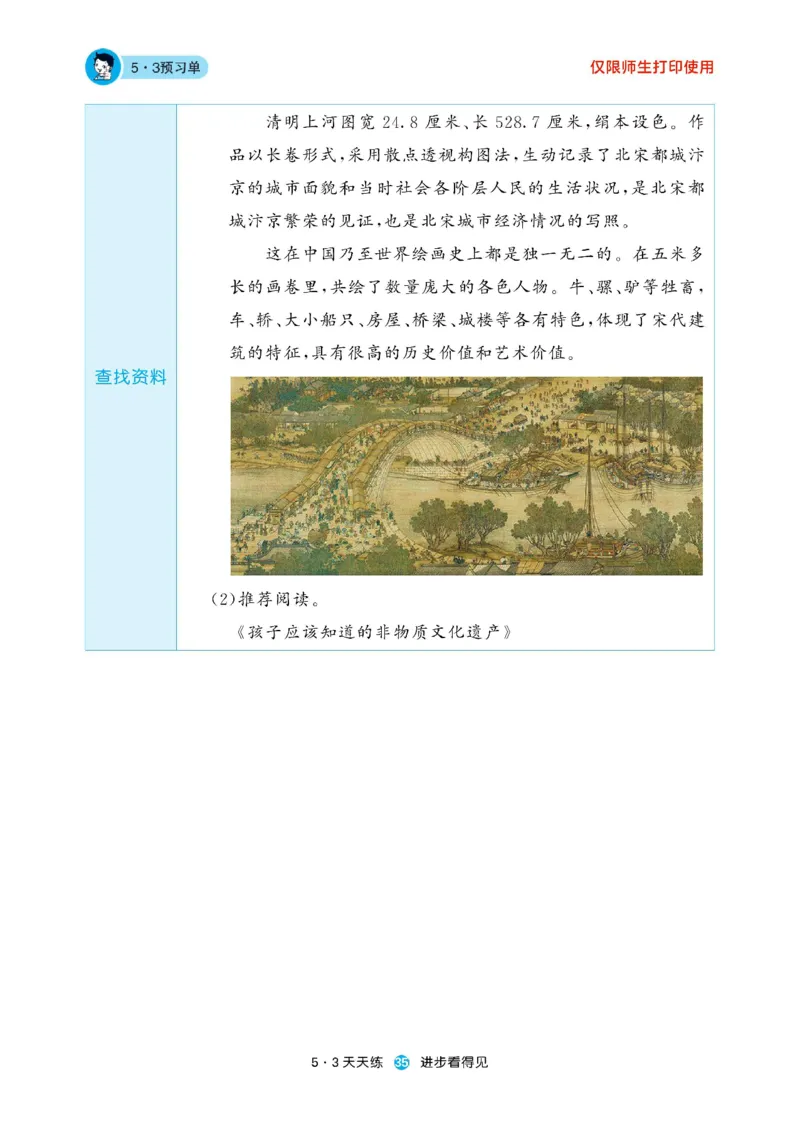 《53预习单》23语文3年级下册（RJ）_三年级上下册资料_小学三年级学习资料-25年更新版_3-02、小学三年级语文下册_3-2-2、练习题、作业、试题、试卷_电子册类