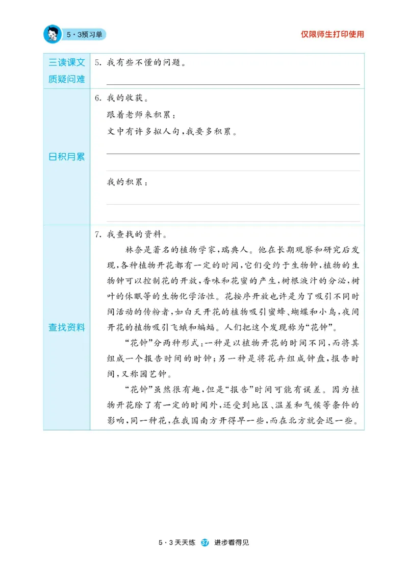 《53预习单》23语文3年级下册（RJ）_三年级上下册资料_小学三年级学习资料-25年更新版_3-02、小学三年级语文下册_3-2-2、练习题、作业、试题、试卷_电子册类