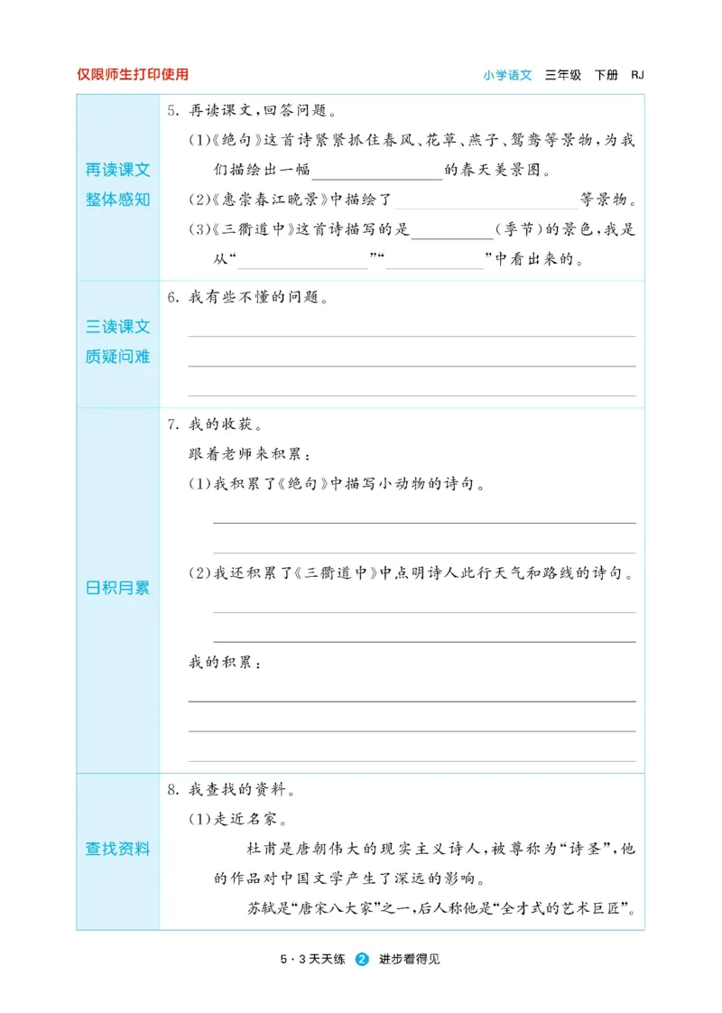 《53预习单》23语文3年级下册（RJ）_三年级上下册资料_小学三年级学习资料-25年更新版_3-02、小学三年级语文下册_3-2-2、练习题、作业、试题、试卷_电子册类