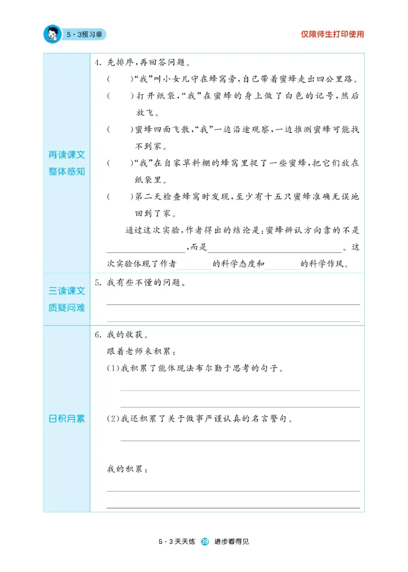 《53预习单》23语文3年级下册（RJ）_三年级上下册资料_小学三年级学习资料-25年更新版_3-02、小学三年级语文下册_3-2-2、练习题、作业、试题、试卷_电子册类