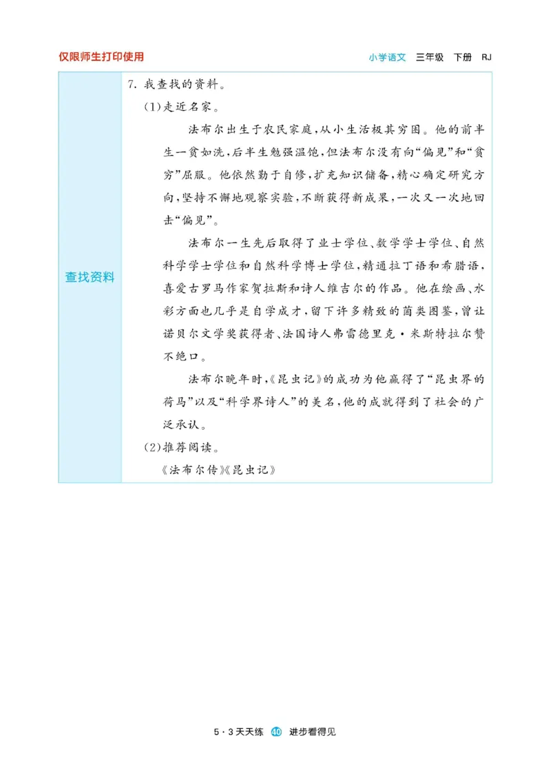 《53预习单》23语文3年级下册（RJ）_三年级上下册资料_小学三年级学习资料-25年更新版_3-02、小学三年级语文下册_3-2-2、练习题、作业、试题、试卷_电子册类