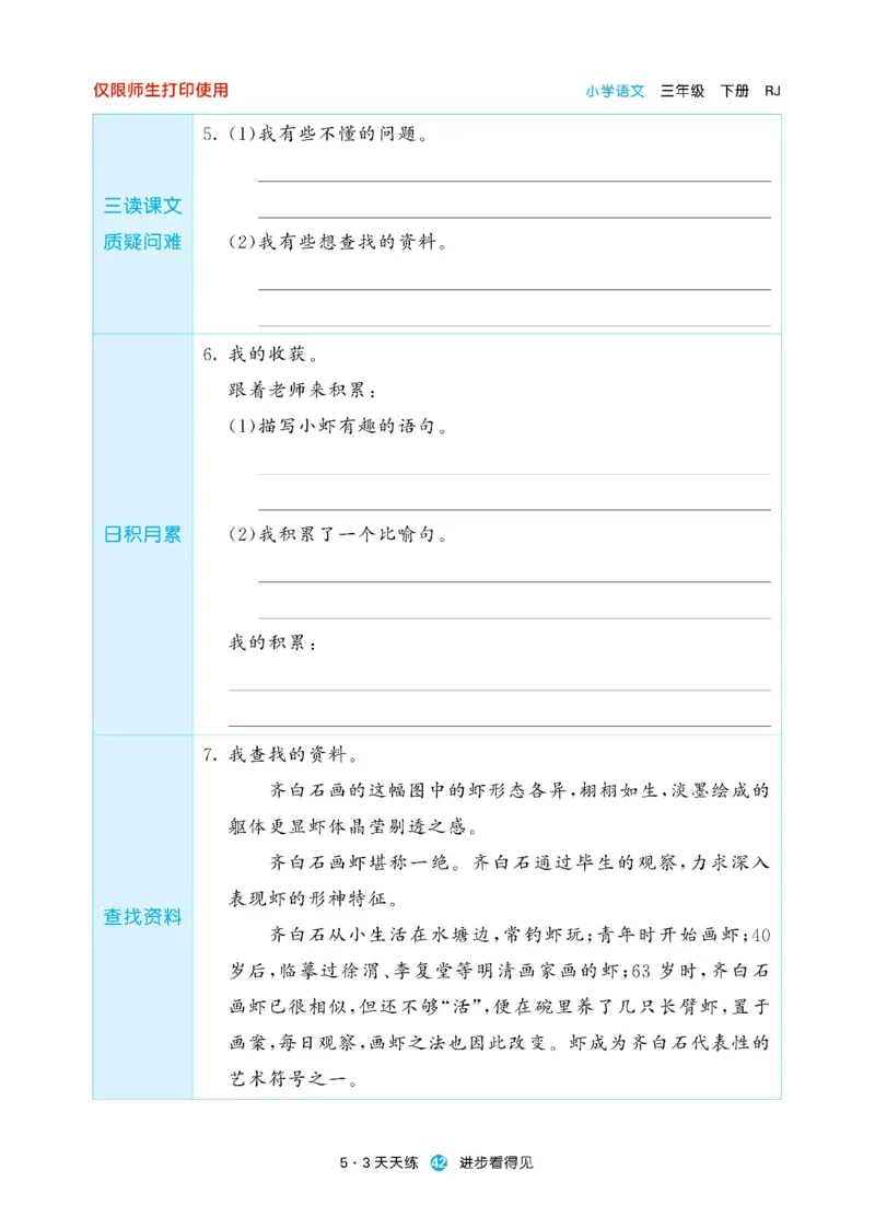 《53预习单》23语文3年级下册（RJ）_三年级上下册资料_小学三年级学习资料-25年更新版_3-02、小学三年级语文下册_3-2-2、练习题、作业、试题、试卷_电子册类