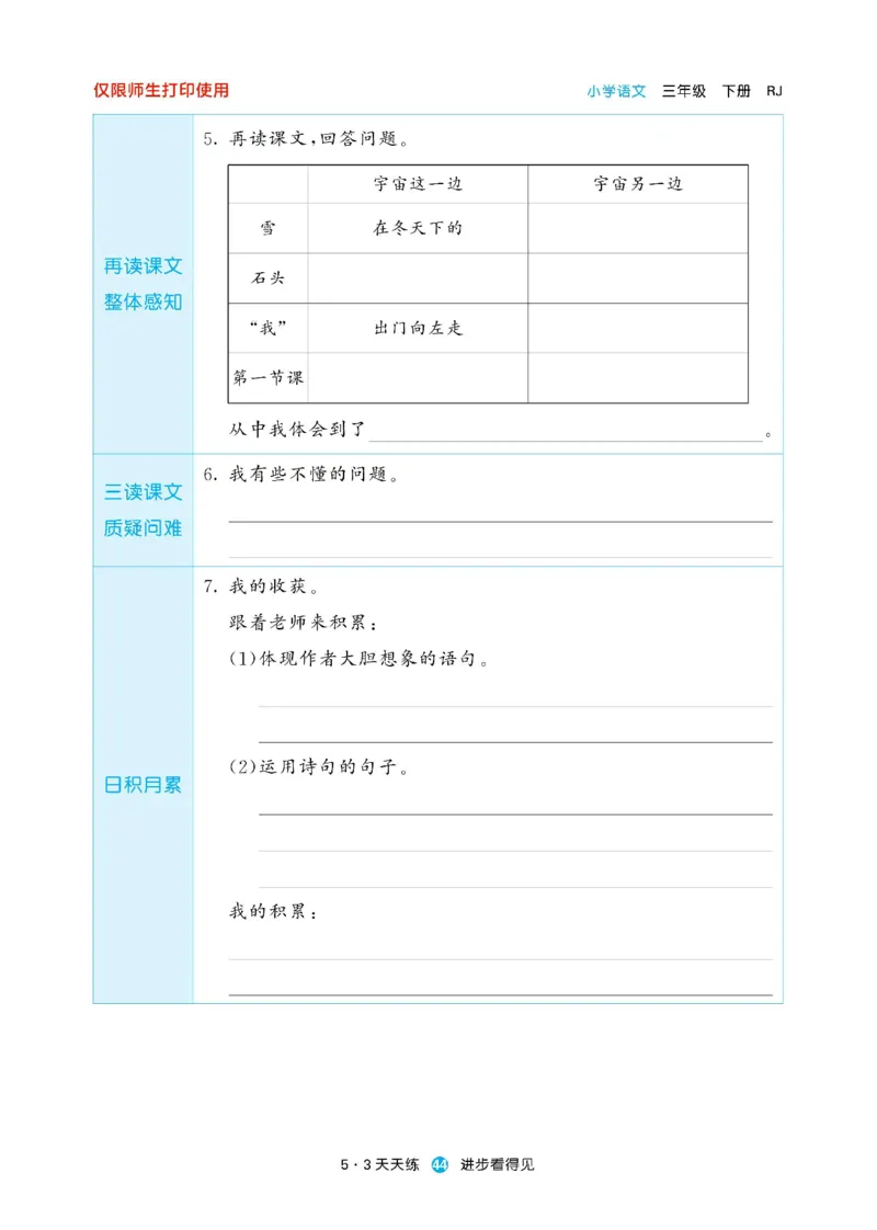 《53预习单》23语文3年级下册（RJ）_三年级上下册资料_小学三年级学习资料-25年更新版_3-02、小学三年级语文下册_3-2-2、练习题、作业、试题、试卷_电子册类