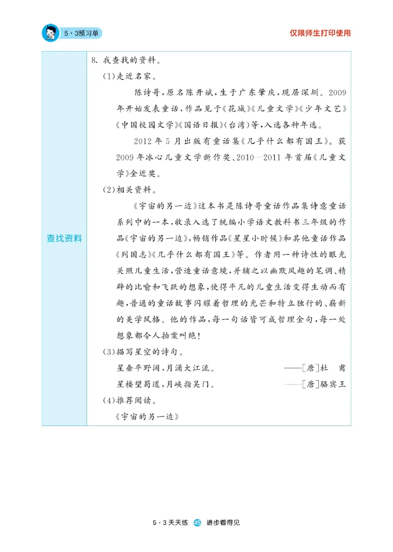 《53预习单》23语文3年级下册（RJ）_三年级上下册资料_小学三年级学习资料-25年更新版_3-02、小学三年级语文下册_3-2-2、练习题、作业、试题、试卷_电子册类