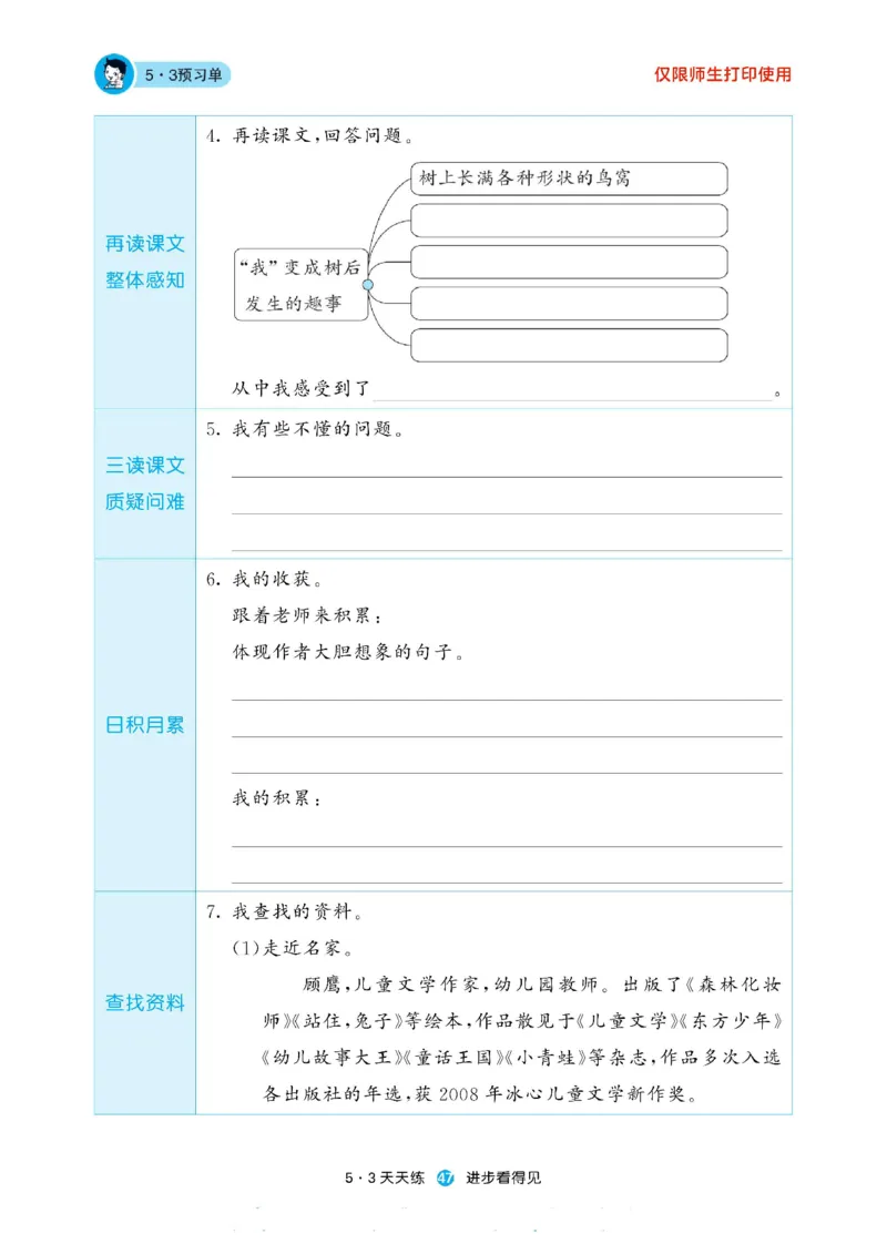 《53预习单》23语文3年级下册（RJ）_三年级上下册资料_小学三年级学习资料-25年更新版_3-02、小学三年级语文下册_3-2-2、练习题、作业、试题、试卷_电子册类