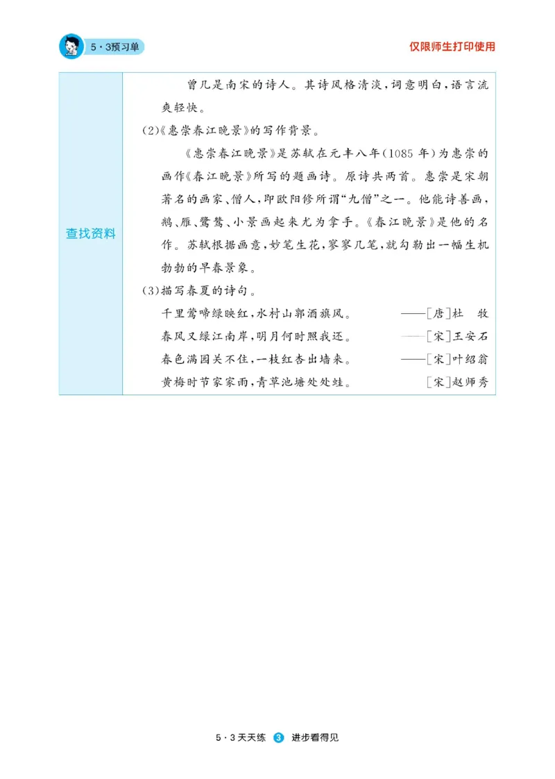 《53预习单》23语文3年级下册（RJ）_三年级上下册资料_小学三年级学习资料-25年更新版_3-02、小学三年级语文下册_3-2-2、练习题、作业、试题、试卷_电子册类