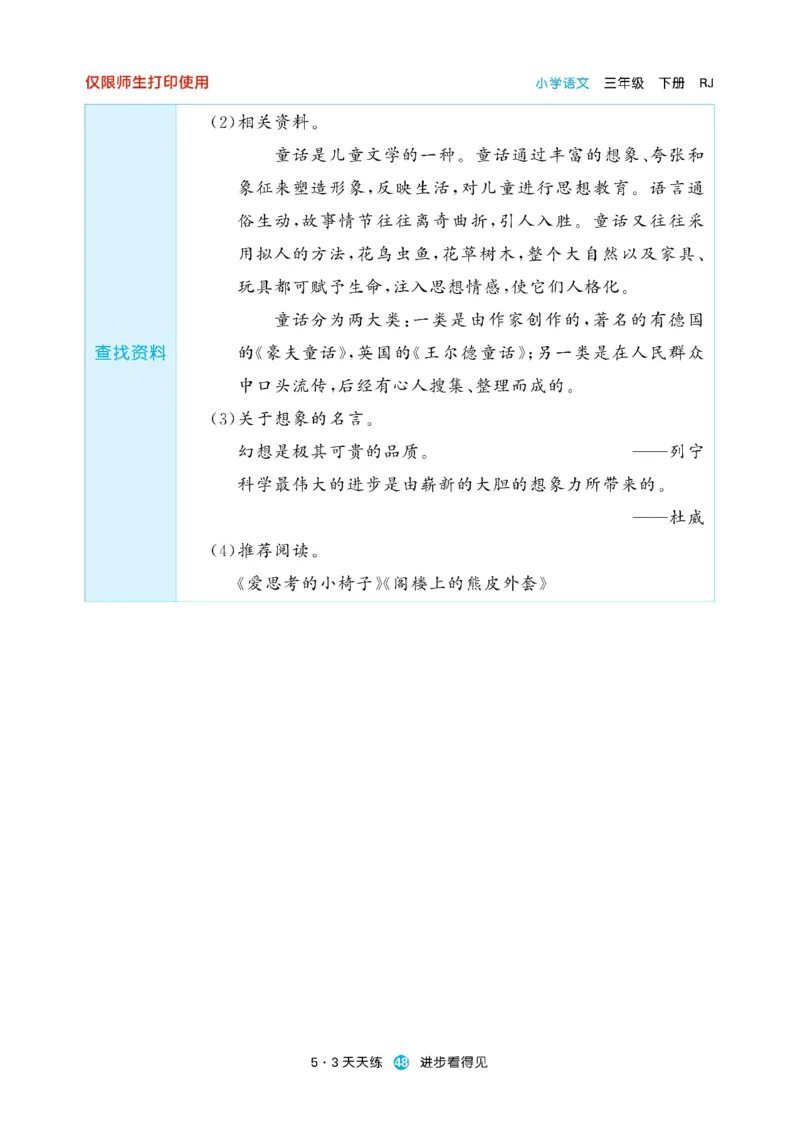 《53预习单》23语文3年级下册（RJ）_三年级上下册资料_小学三年级学习资料-25年更新版_3-02、小学三年级语文下册_3-2-2、练习题、作业、试题、试卷_电子册类