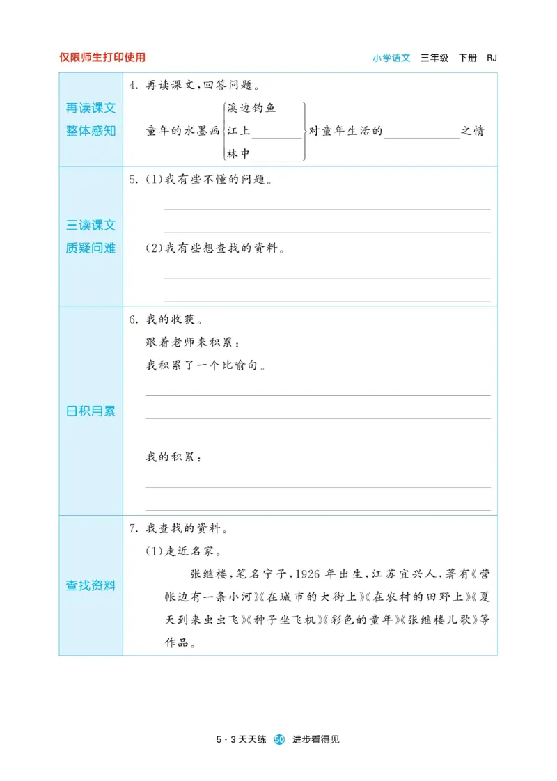 《53预习单》23语文3年级下册（RJ）_三年级上下册资料_小学三年级学习资料-25年更新版_3-02、小学三年级语文下册_3-2-2、练习题、作业、试题、试卷_电子册类