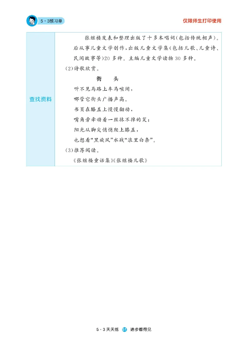 《53预习单》23语文3年级下册（RJ）_三年级上下册资料_小学三年级学习资料-25年更新版_3-02、小学三年级语文下册_3-2-2、练习题、作业、试题、试卷_电子册类
