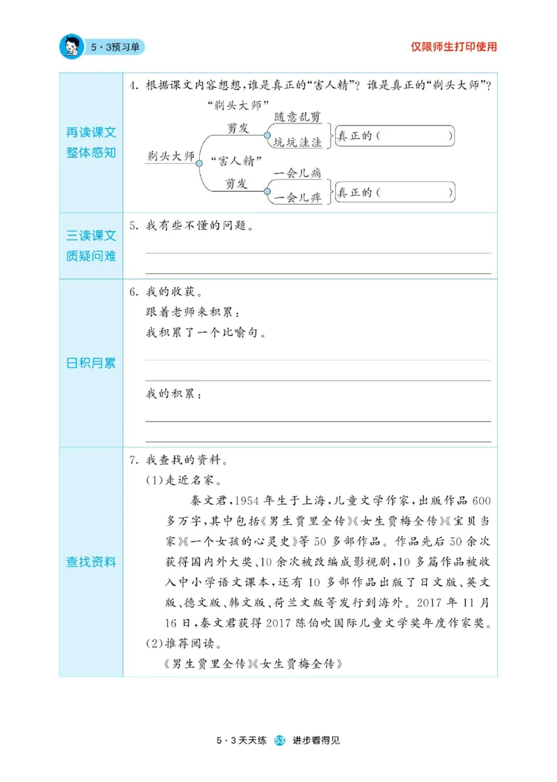 《53预习单》23语文3年级下册（RJ）_三年级上下册资料_小学三年级学习资料-25年更新版_3-02、小学三年级语文下册_3-2-2、练习题、作业、试题、试卷_电子册类