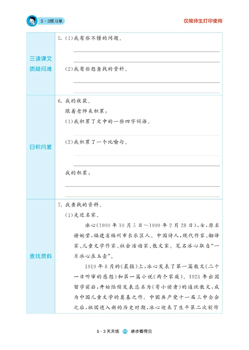 《53预习单》23语文3年级下册（RJ）_三年级上下册资料_小学三年级学习资料-25年更新版_3-02、小学三年级语文下册_3-2-2、练习题、作业、试题、试卷_电子册类