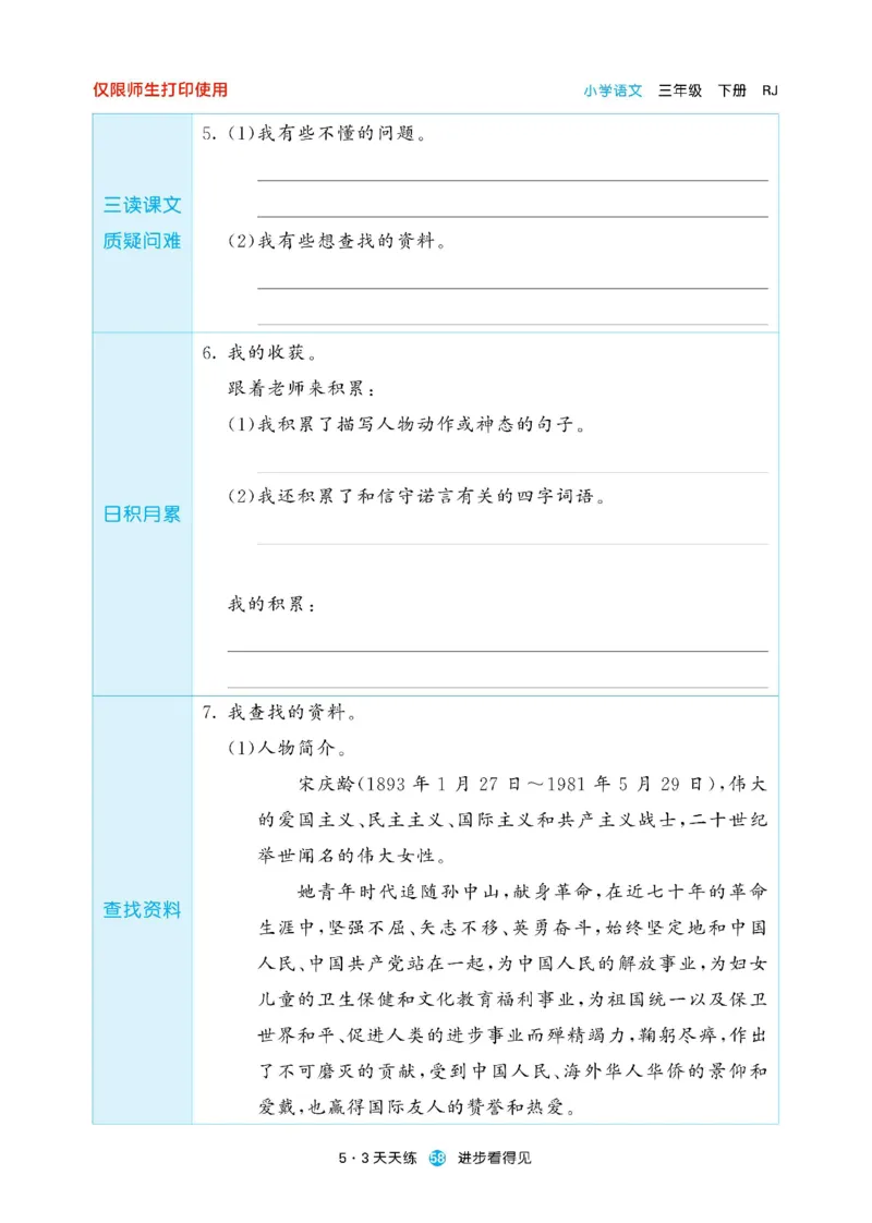 《53预习单》23语文3年级下册（RJ）_三年级上下册资料_小学三年级学习资料-25年更新版_3-02、小学三年级语文下册_3-2-2、练习题、作业、试题、试卷_电子册类