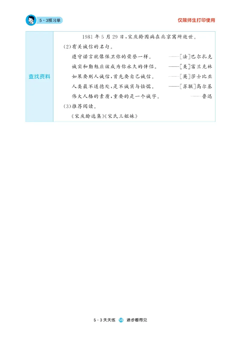 《53预习单》23语文3年级下册（RJ）_三年级上下册资料_小学三年级学习资料-25年更新版_3-02、小学三年级语文下册_3-2-2、练习题、作业、试题、试卷_电子册类