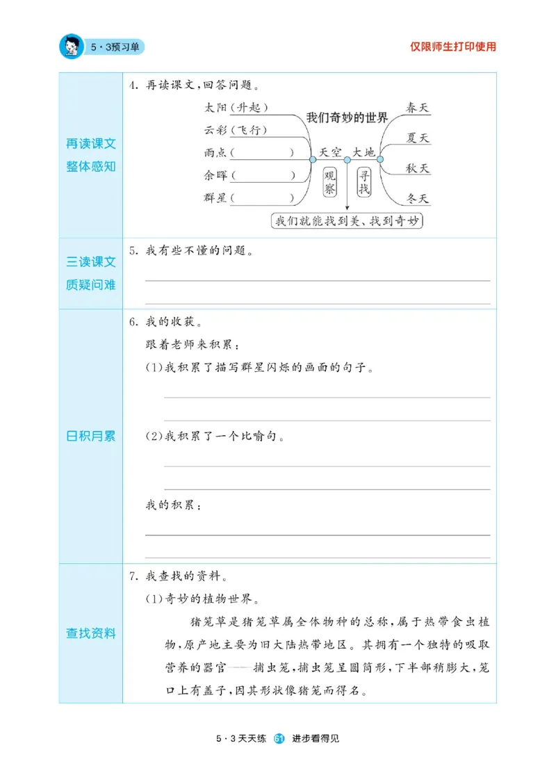 《53预习单》23语文3年级下册（RJ）_三年级上下册资料_小学三年级学习资料-25年更新版_3-02、小学三年级语文下册_3-2-2、练习题、作业、试题、试卷_电子册类