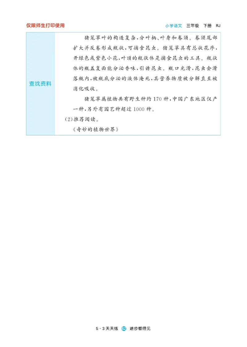 《53预习单》23语文3年级下册（RJ）_三年级上下册资料_小学三年级学习资料-25年更新版_3-02、小学三年级语文下册_3-2-2、练习题、作业、试题、试卷_电子册类