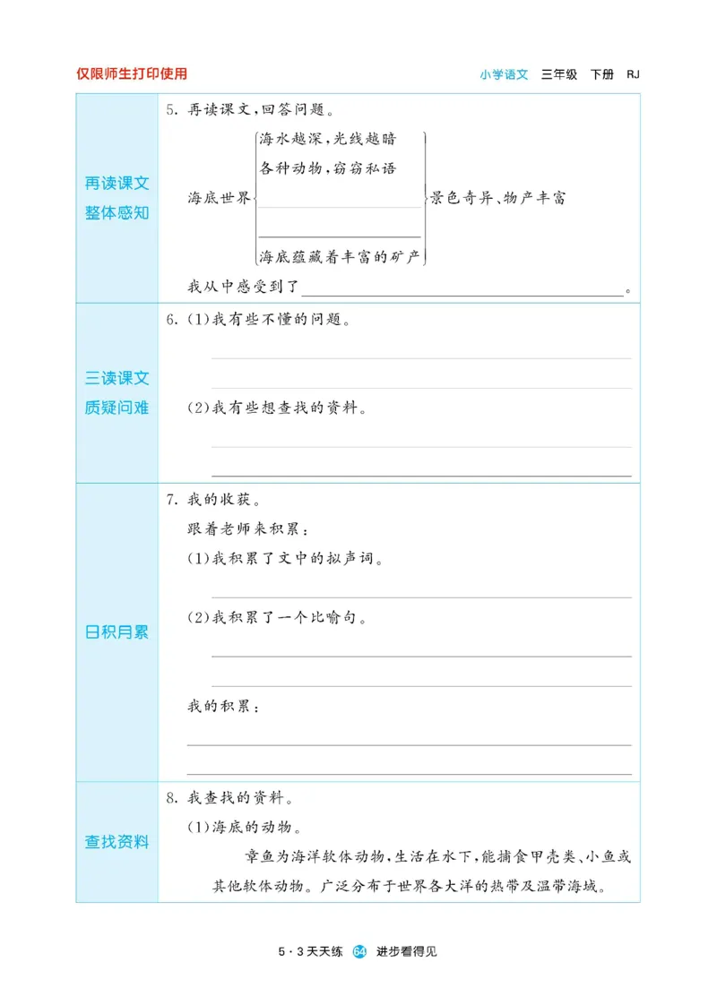 《53预习单》23语文3年级下册（RJ）_三年级上下册资料_小学三年级学习资料-25年更新版_3-02、小学三年级语文下册_3-2-2、练习题、作业、试题、试卷_电子册类