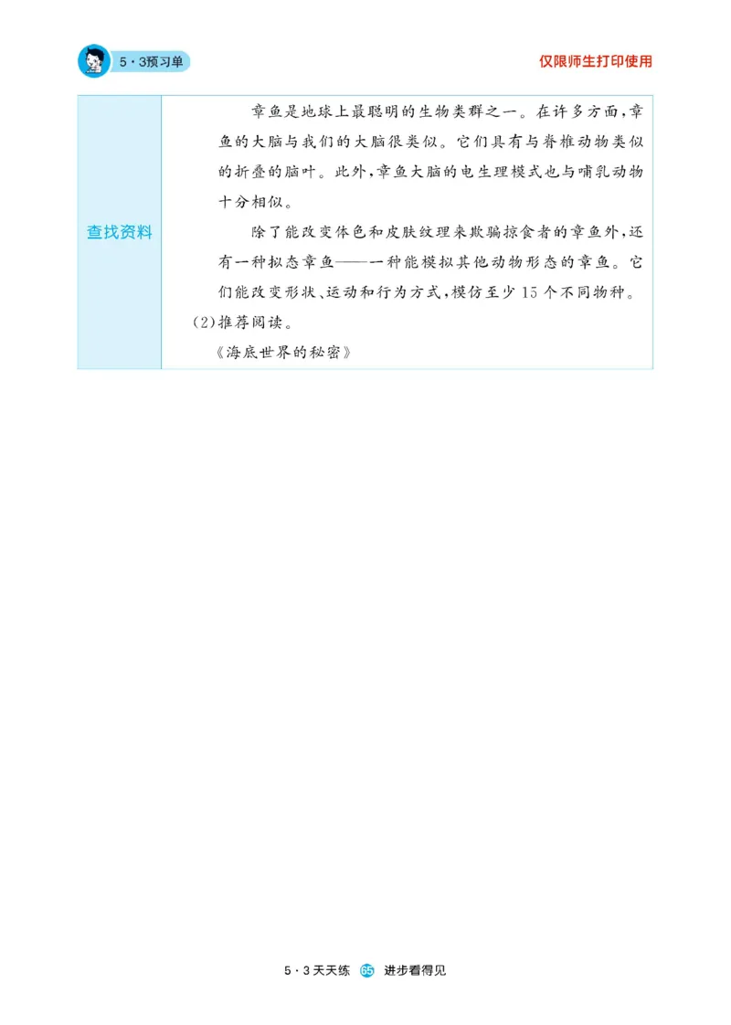 《53预习单》23语文3年级下册（RJ）_三年级上下册资料_小学三年级学习资料-25年更新版_3-02、小学三年级语文下册_3-2-2、练习题、作业、试题、试卷_电子册类