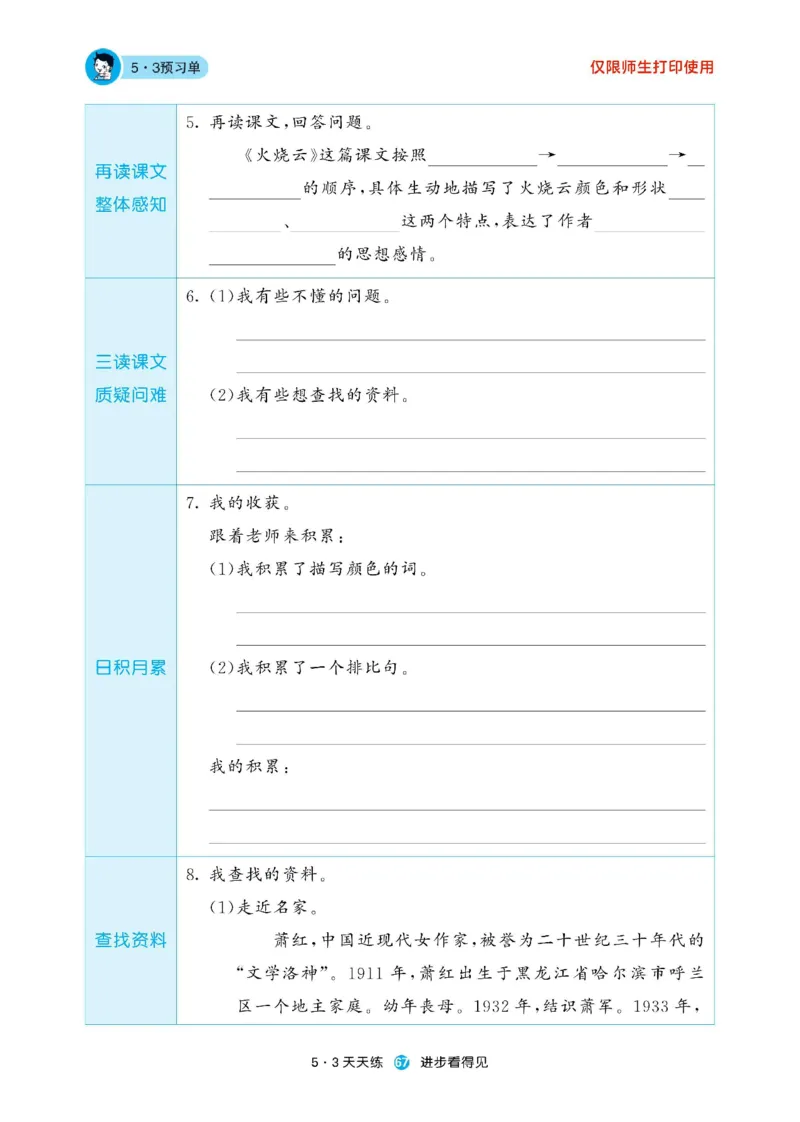 《53预习单》23语文3年级下册（RJ）_三年级上下册资料_小学三年级学习资料-25年更新版_3-02、小学三年级语文下册_3-2-2、练习题、作业、试题、试卷_电子册类