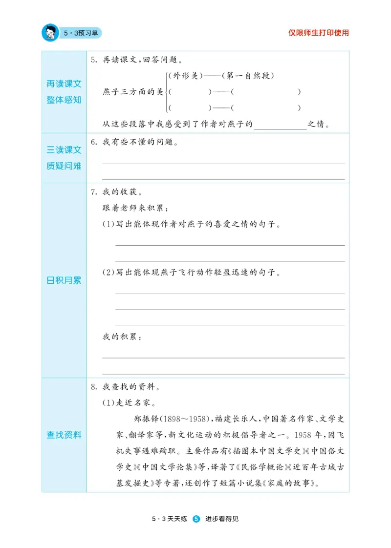 《53预习单》23语文3年级下册（RJ）_三年级上下册资料_小学三年级学习资料-25年更新版_3-02、小学三年级语文下册_3-2-2、练习题、作业、试题、试卷_电子册类