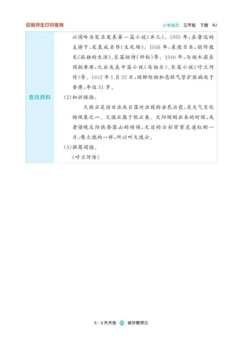 《53预习单》23语文3年级下册（RJ）_三年级上下册资料_小学三年级学习资料-25年更新版_3-02、小学三年级语文下册_3-2-2、练习题、作业、试题、试卷_电子册类