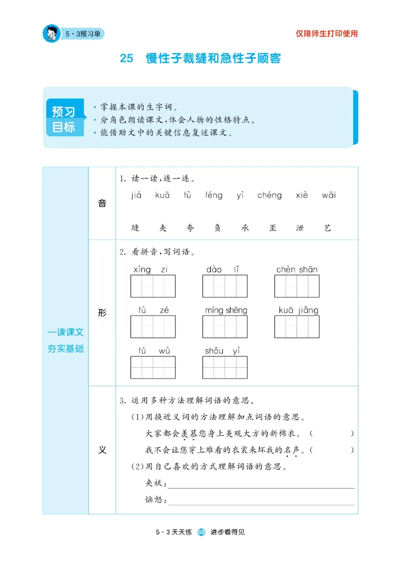 《53预习单》23语文3年级下册（RJ）_三年级上下册资料_小学三年级学习资料-25年更新版_3-02、小学三年级语文下册_3-2-2、练习题、作业、试题、试卷_电子册类