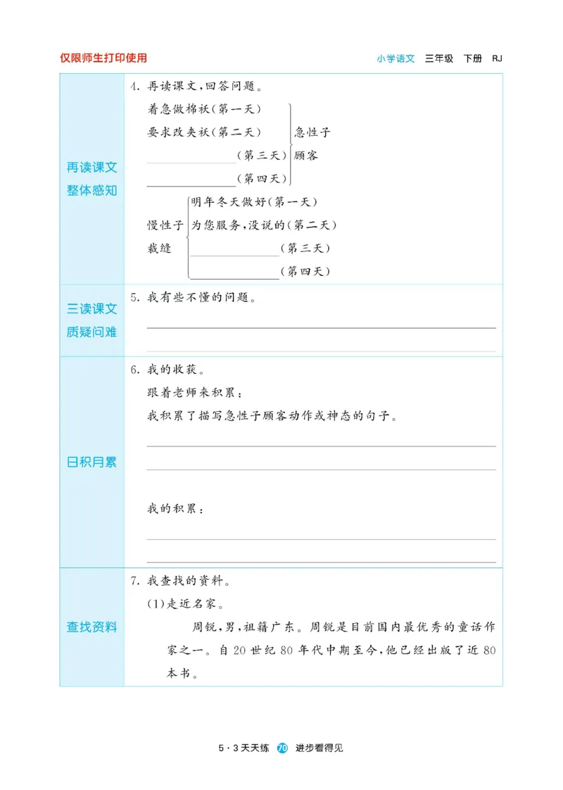 《53预习单》23语文3年级下册（RJ）_三年级上下册资料_小学三年级学习资料-25年更新版_3-02、小学三年级语文下册_3-2-2、练习题、作业、试题、试卷_电子册类