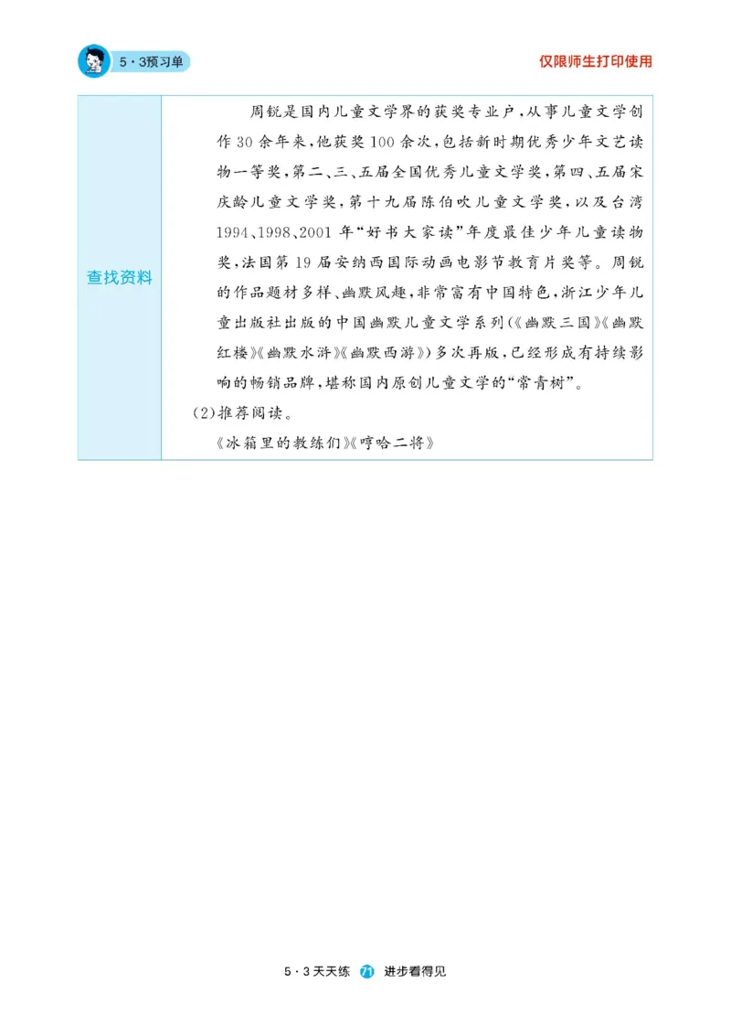 《53预习单》23语文3年级下册（RJ）_三年级上下册资料_小学三年级学习资料-25年更新版_3-02、小学三年级语文下册_3-2-2、练习题、作业、试题、试卷_电子册类