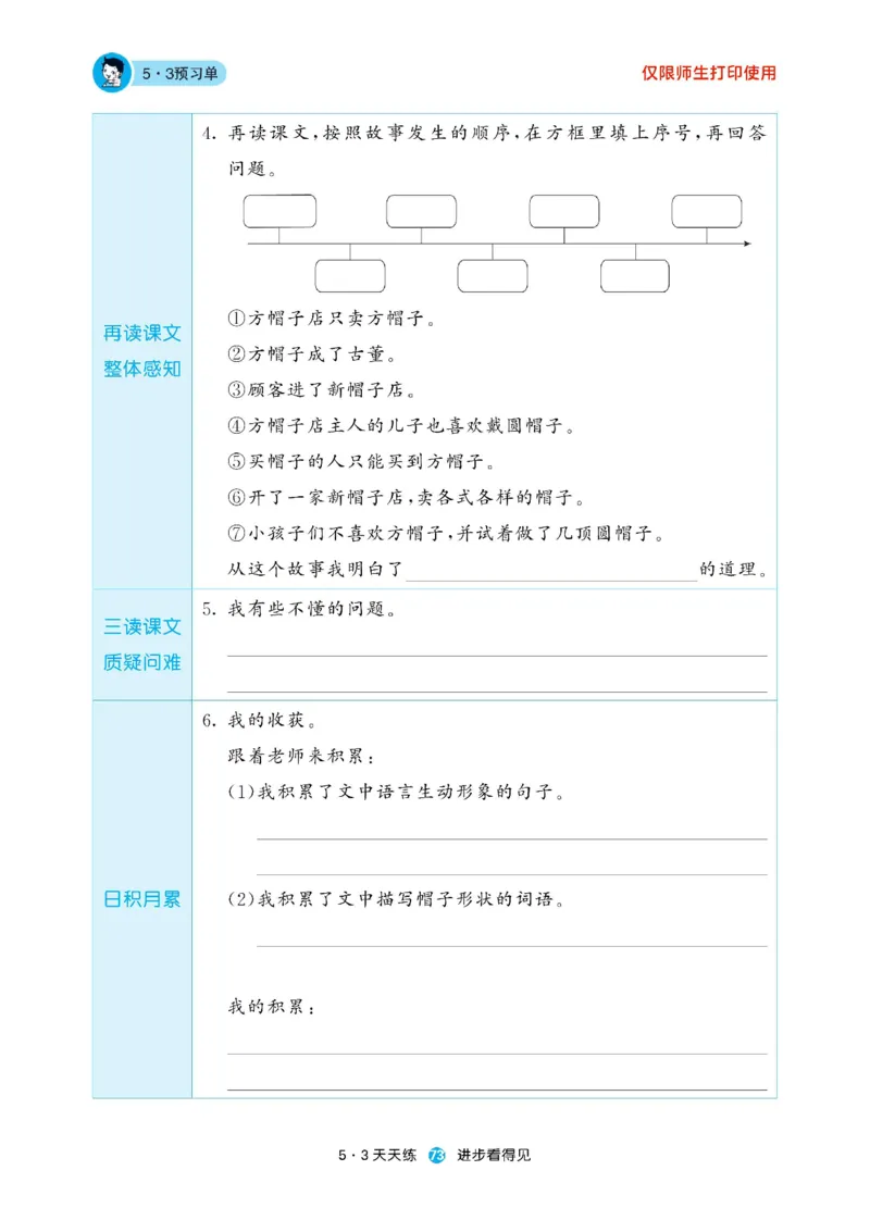 《53预习单》23语文3年级下册（RJ）_三年级上下册资料_小学三年级学习资料-25年更新版_3-02、小学三年级语文下册_3-2-2、练习题、作业、试题、试卷_电子册类