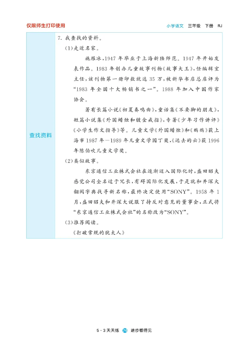 《53预习单》23语文3年级下册（RJ）_三年级上下册资料_小学三年级学习资料-25年更新版_3-02、小学三年级语文下册_3-2-2、练习题、作业、试题、试卷_电子册类