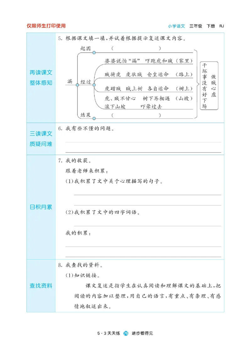 《53预习单》23语文3年级下册（RJ）_三年级上下册资料_小学三年级学习资料-25年更新版_3-02、小学三年级语文下册_3-2-2、练习题、作业、试题、试卷_电子册类