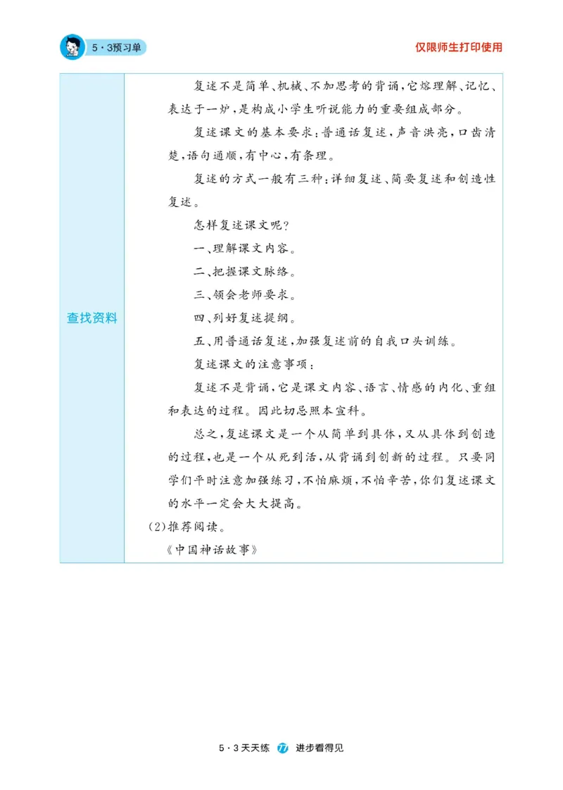 《53预习单》23语文3年级下册（RJ）_三年级上下册资料_小学三年级学习资料-25年更新版_3-02、小学三年级语文下册_3-2-2、练习题、作业、试题、试卷_电子册类