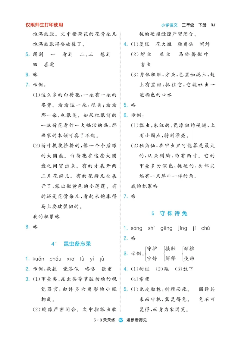 《53预习单》23语文3年级下册（RJ）_三年级上下册资料_小学三年级学习资料-25年更新版_3-02、小学三年级语文下册_3-2-2、练习题、作业、试题、试卷_电子册类