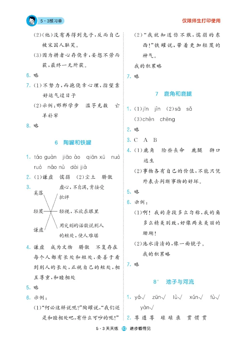 《53预习单》23语文3年级下册（RJ）_三年级上下册资料_小学三年级学习资料-25年更新版_3-02、小学三年级语文下册_3-2-2、练习题、作业、试题、试卷_电子册类