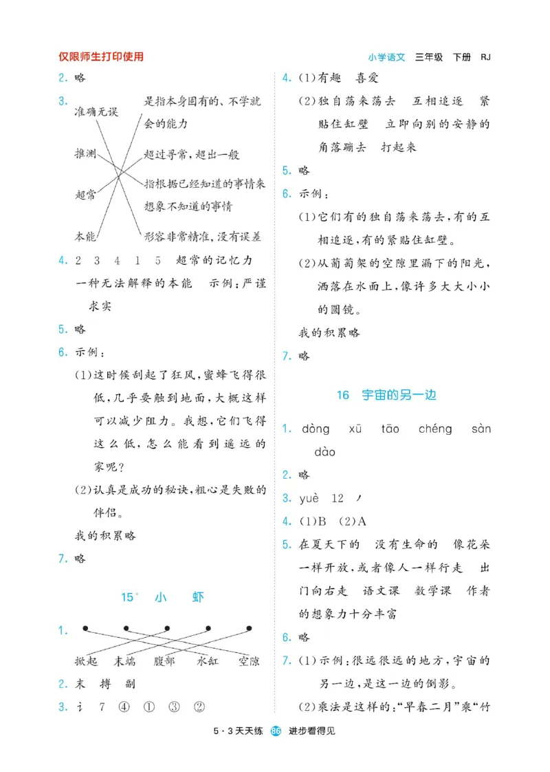 《53预习单》23语文3年级下册（RJ）_三年级上下册资料_小学三年级学习资料-25年更新版_3-02、小学三年级语文下册_3-2-2、练习题、作业、试题、试卷_电子册类
