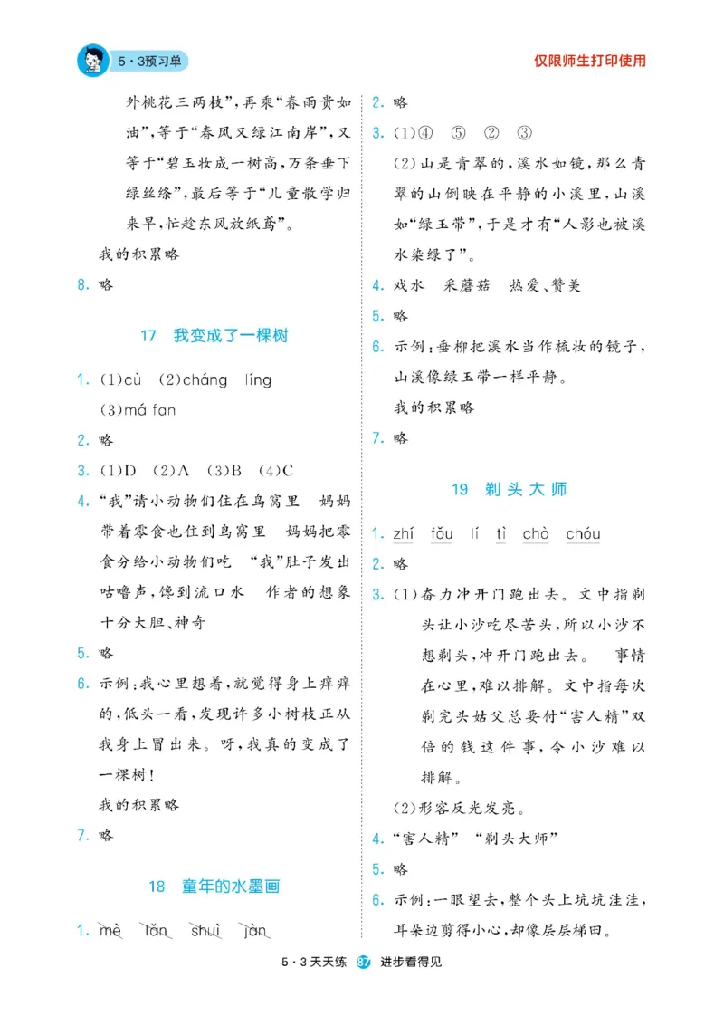 《53预习单》23语文3年级下册（RJ）_三年级上下册资料_小学三年级学习资料-25年更新版_3-02、小学三年级语文下册_3-2-2、练习题、作业、试题、试卷_电子册类