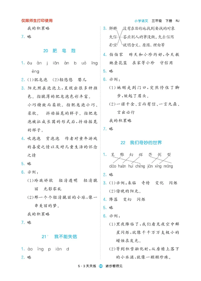 《53预习单》23语文3年级下册（RJ）_三年级上下册资料_小学三年级学习资料-25年更新版_3-02、小学三年级语文下册_3-2-2、练习题、作业、试题、试卷_电子册类