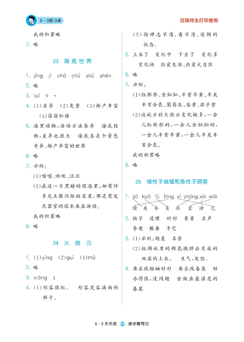 《53预习单》23语文3年级下册（RJ）_三年级上下册资料_小学三年级学习资料-25年更新版_3-02、小学三年级语文下册_3-2-2、练习题、作业、试题、试卷_电子册类