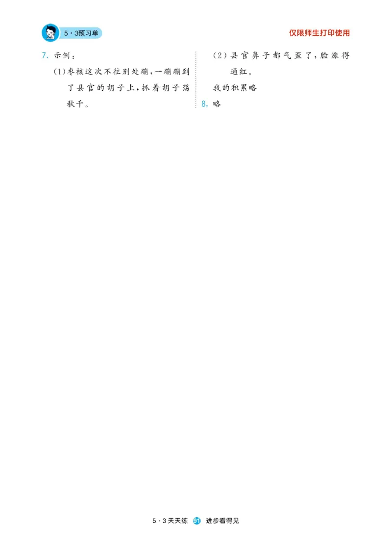 《53预习单》23语文3年级下册（RJ）_三年级上下册资料_小学三年级学习资料-25年更新版_3-02、小学三年级语文下册_3-2-2、练习题、作业、试题、试卷_电子册类